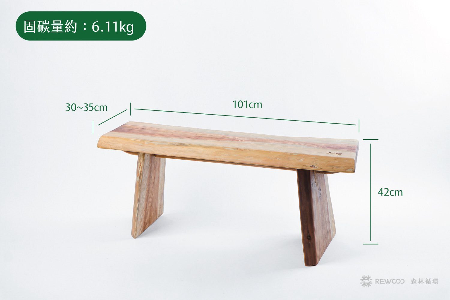 【0606專屬訂單 FB -朱*仁】REWOOD花蓮柳杉長板凳