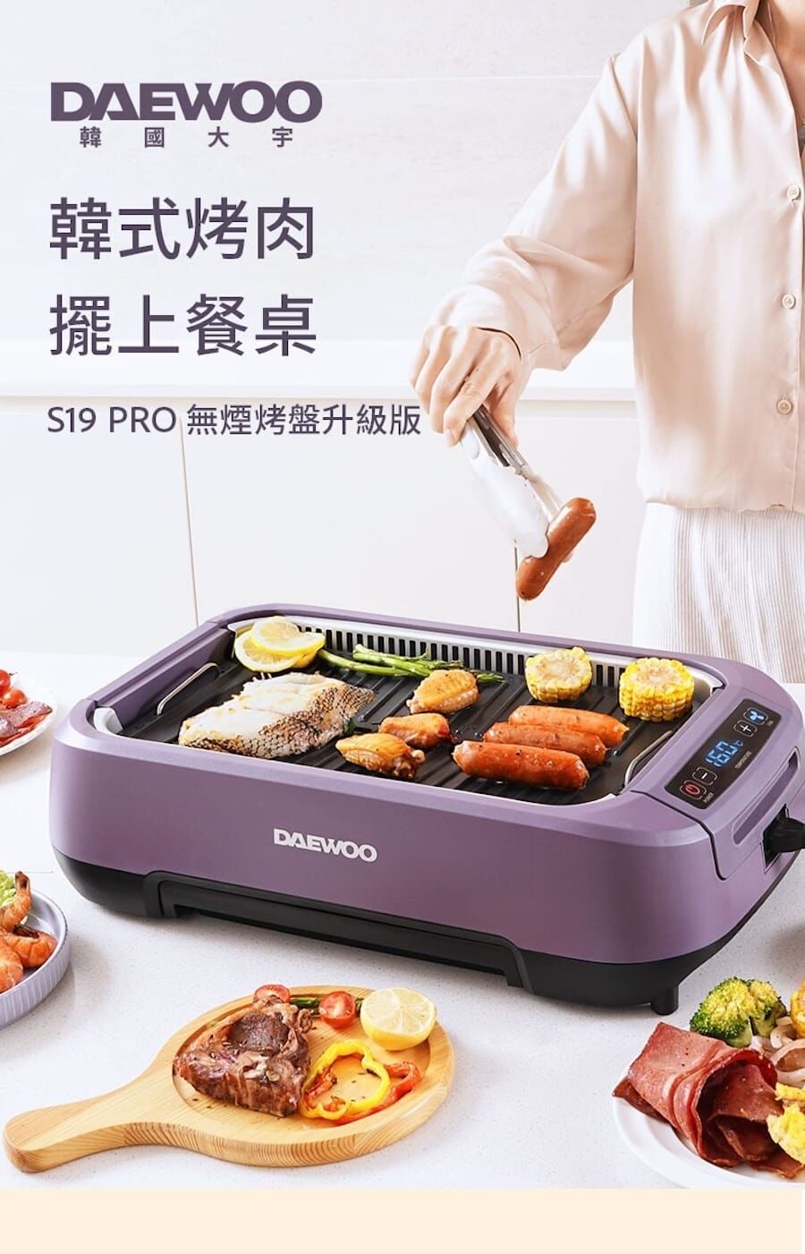 DAEWOO S19 PRO 無煙燒烤爐 | 原裝行貨一年保養