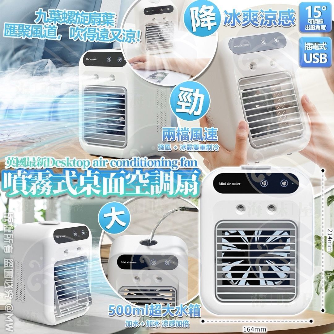 V19049英國最新噴霧式空調扇
