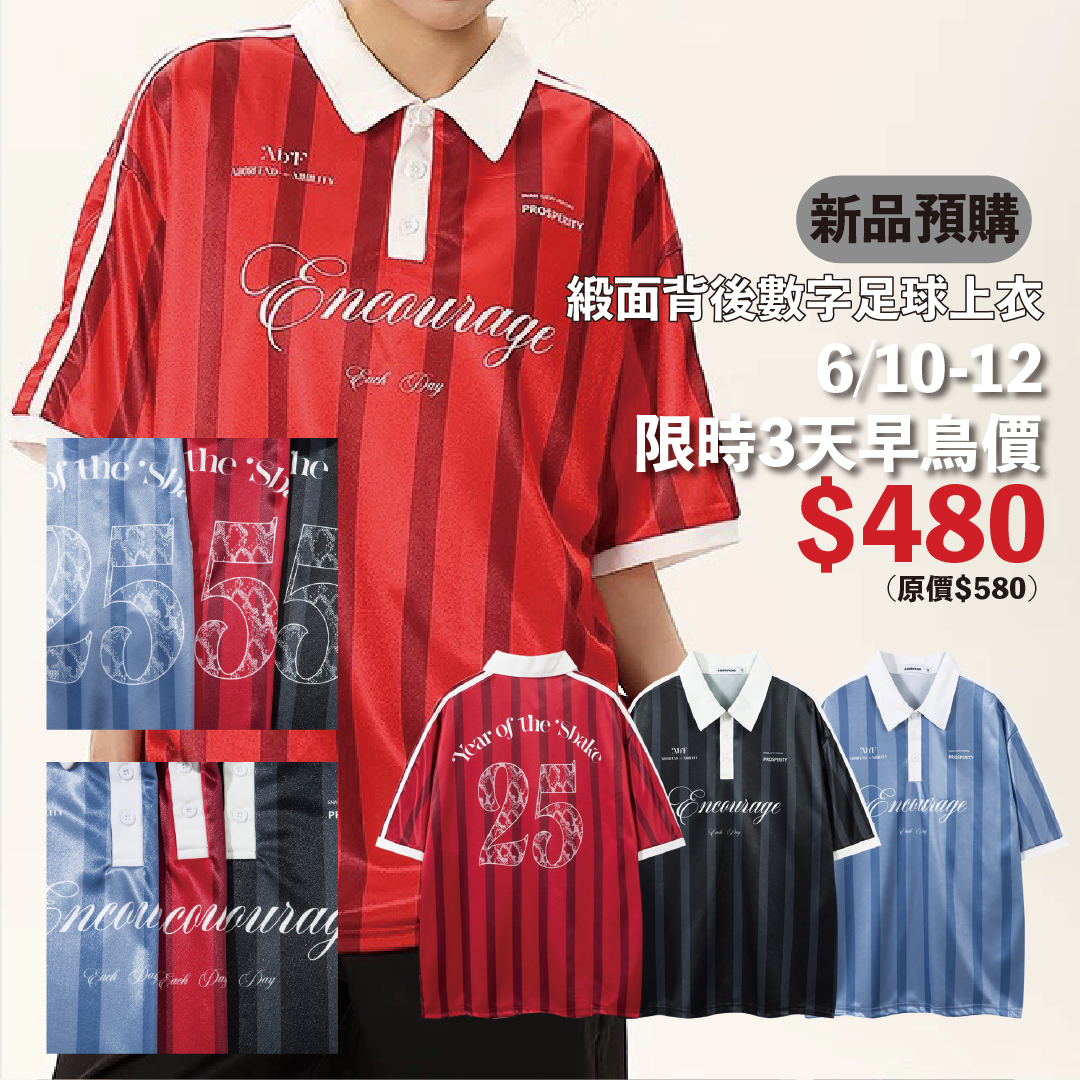 【6月新品 預購】 美式 緞面 背後數字 足球上衣 BF-B106
