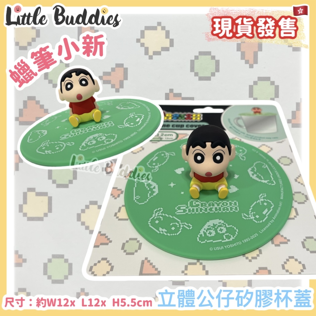 蠟筆小新 立體公仔矽膠杯蓋
