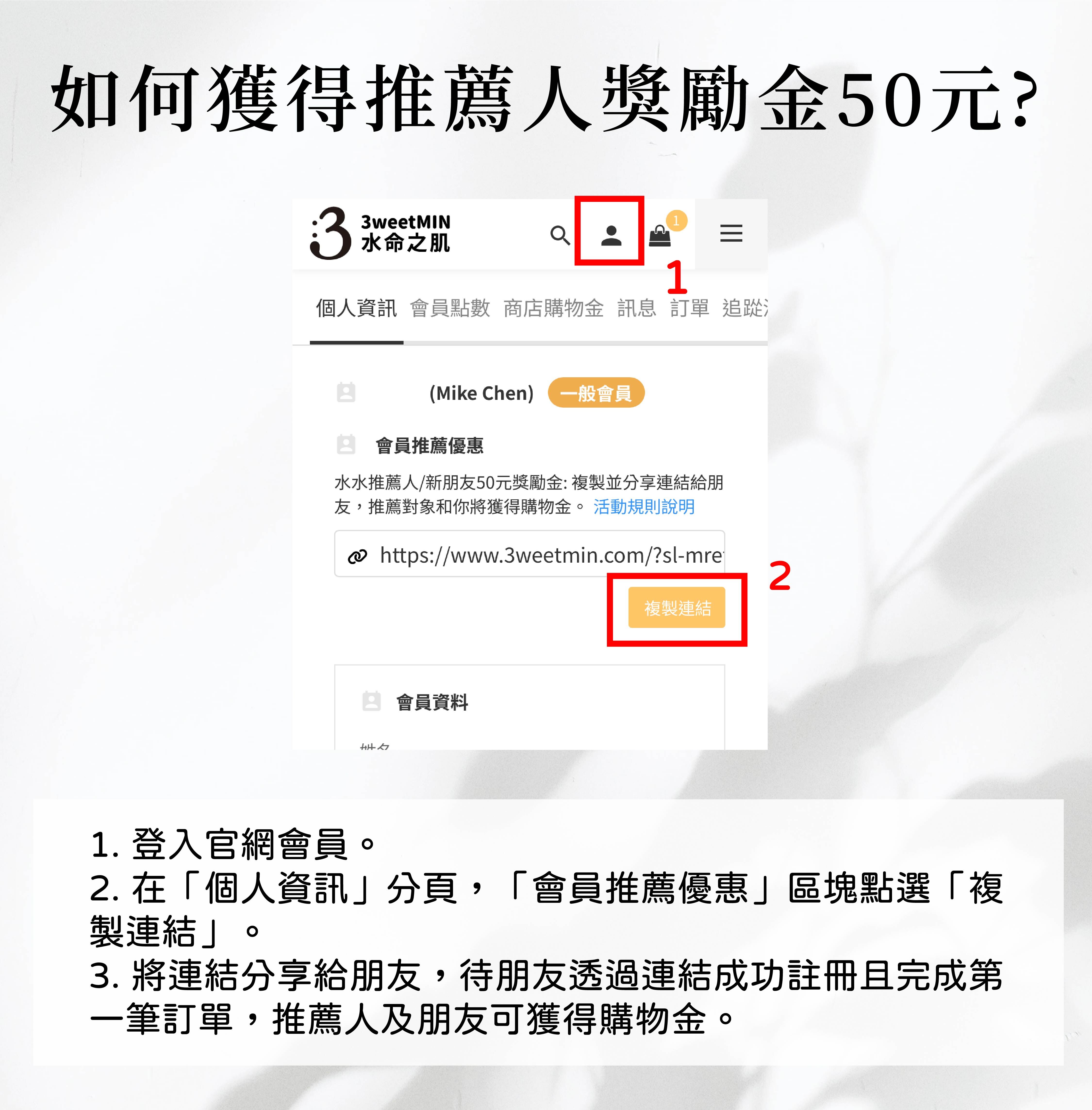 推薦人教學圖
