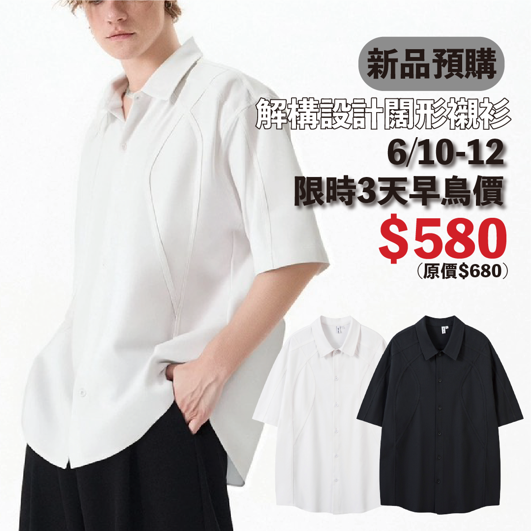 【6月新品 預購】 解構 設計 廓形 剪裁 短袖襯衫BF-K67