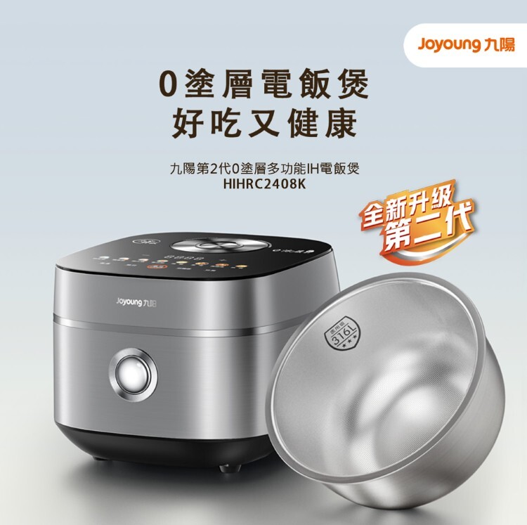 Joyoung 九陽第2代0塗層多功能IH電飯煲(HIHRC2408K)