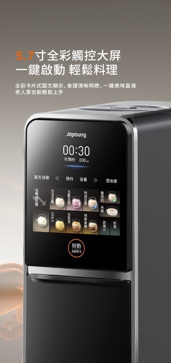 Joyoung 九陽全自動多功能養生豆漿機(HSMAM2410K)