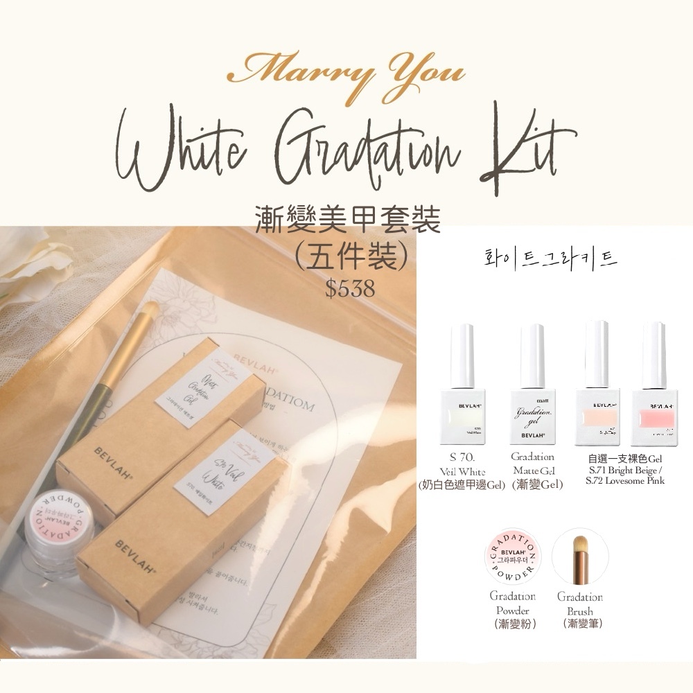 BEVLAH 漸變套裝五件裝 (包括漸變Gel、漸變粉、漸變筆、奶白色遮指甲邊Gel和一支裸色顏色Gel)
