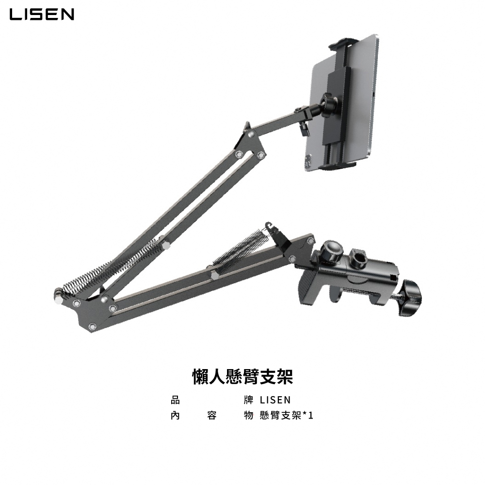 【Lisen】懶人懸臂支架