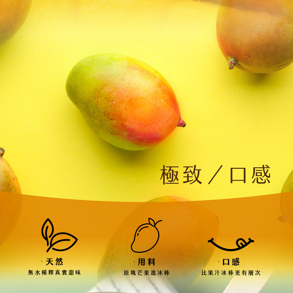 【果然如此】芒果冰棒400g/包