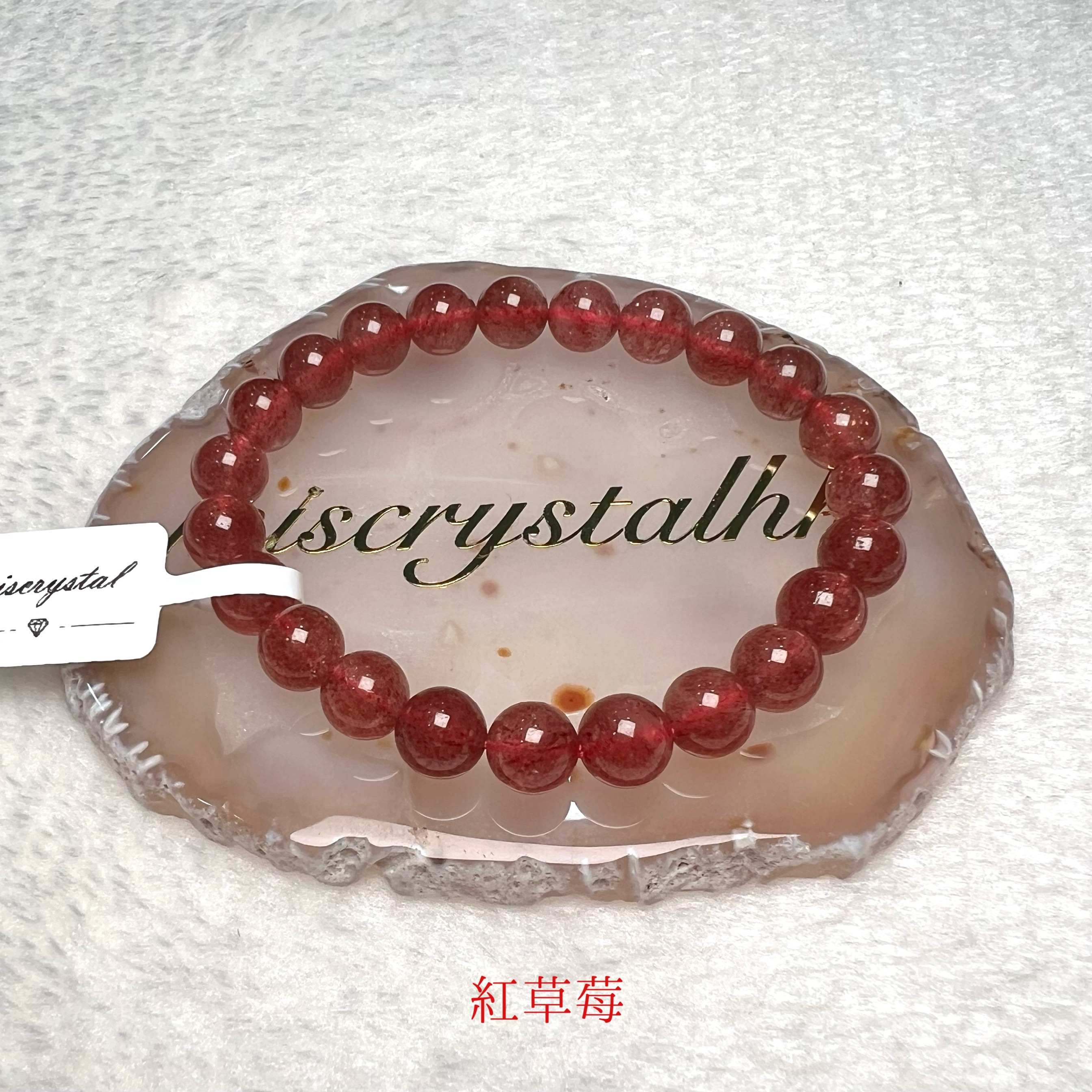 紅草莓 8.5mm #F574B