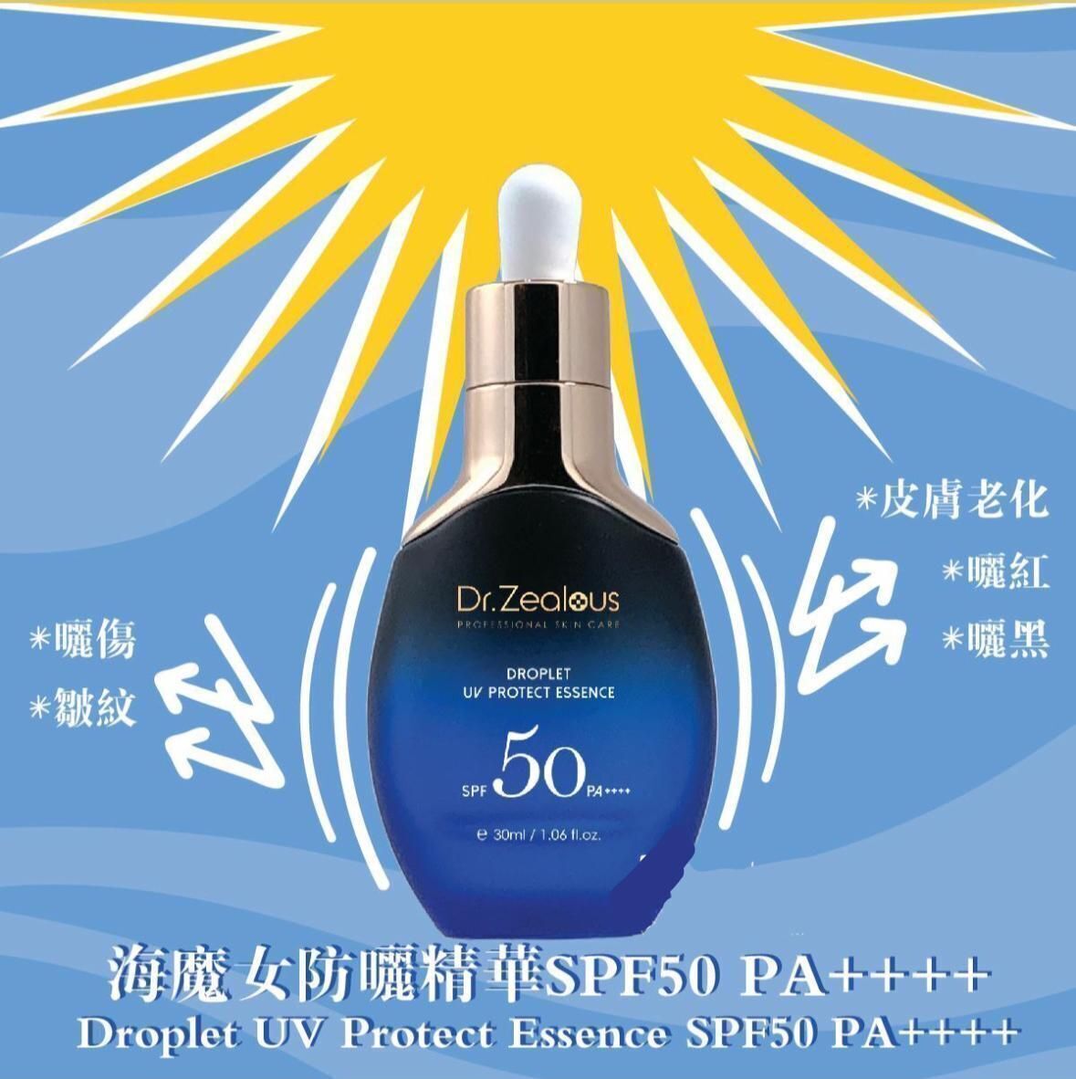現 貨 (由倉庫直出)丨瑞士 Dr Zealous 海魔女防曬精華SPF50/PA++++ 30ml 一支兩用 護膚保養丨防曬