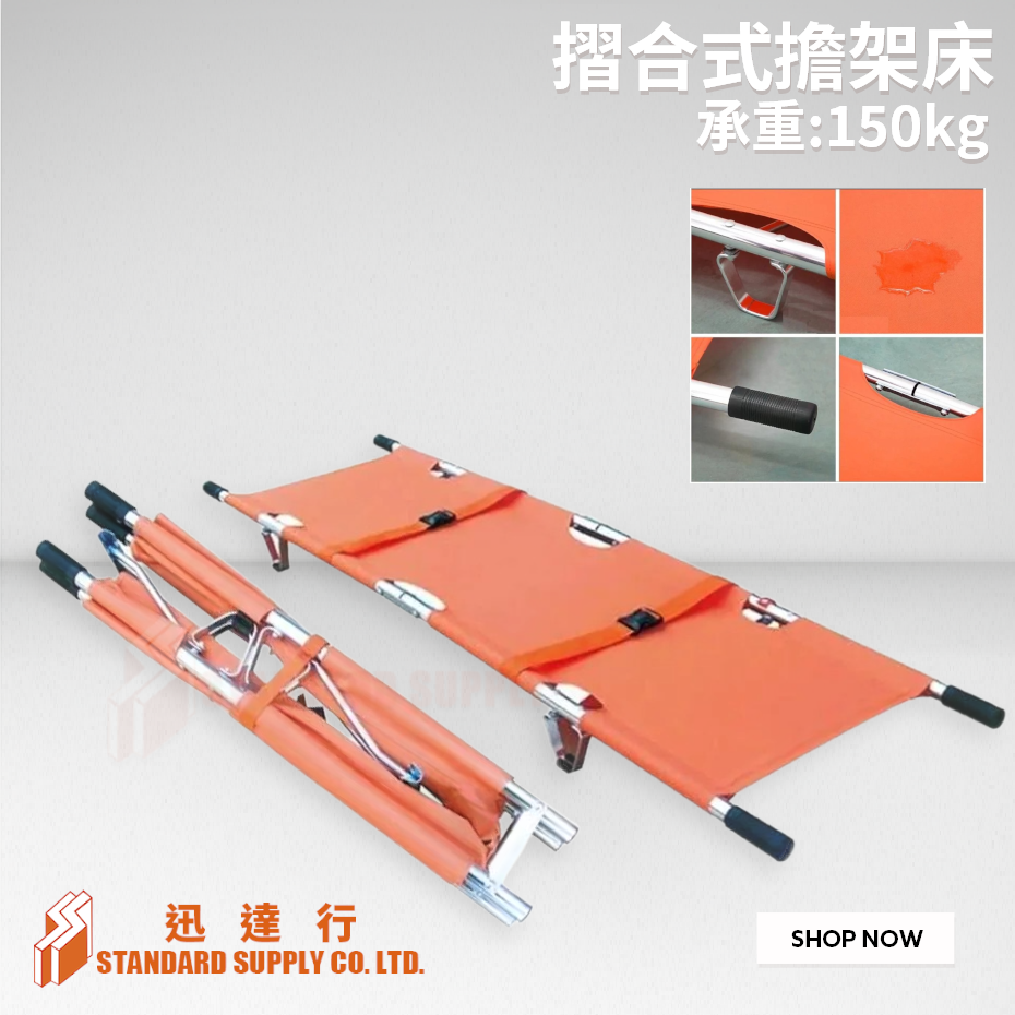 摺合式擔架床