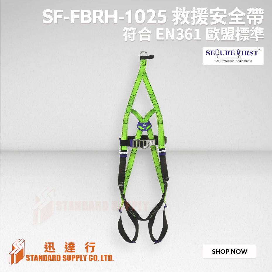 Secure First - SF-FBRH-1025 救援安全帶