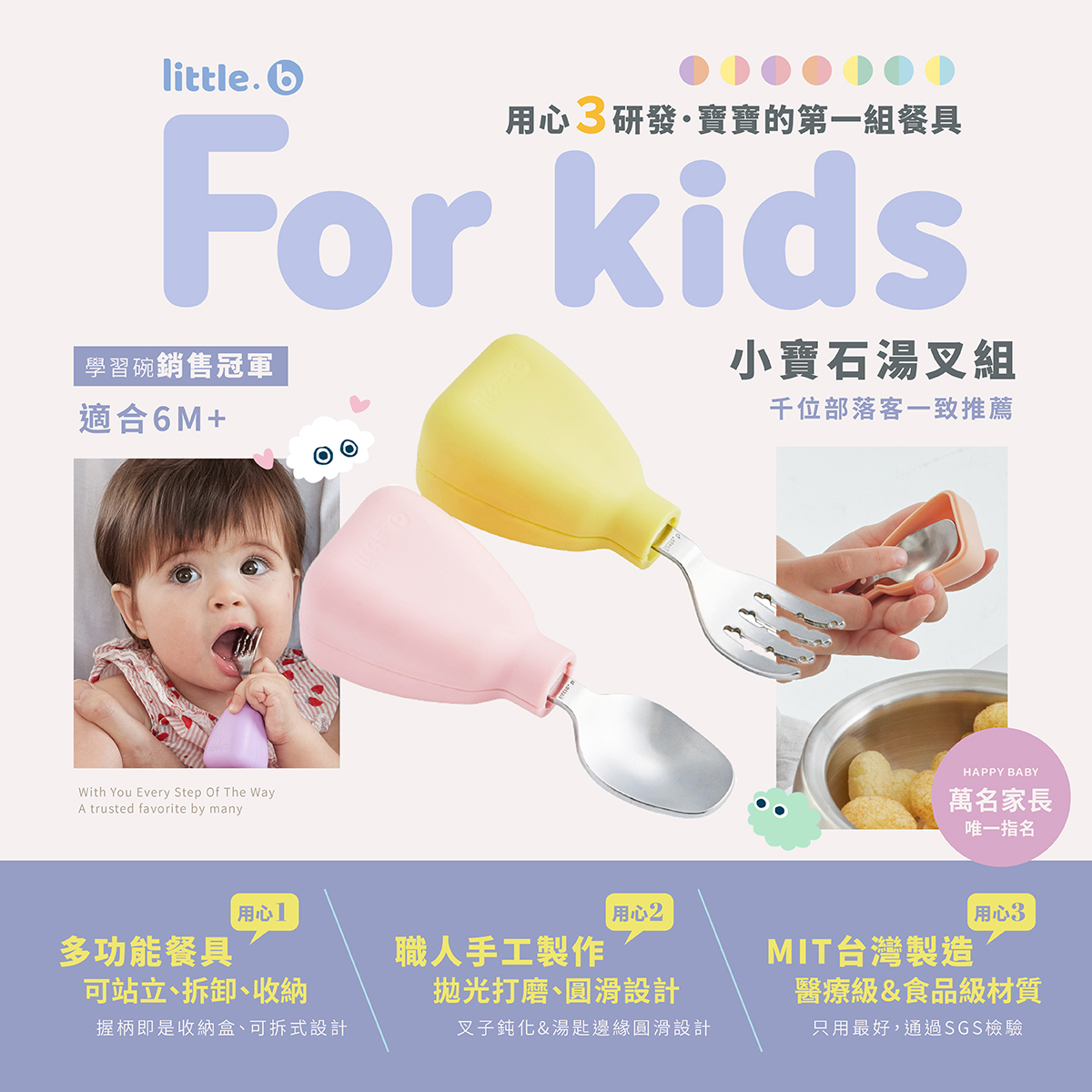 【little.b】小寶石湯叉組1組｜316雙層不鏽鋼系列｜學習餐具｜多種顏色｜小公主(紫+粉) I代