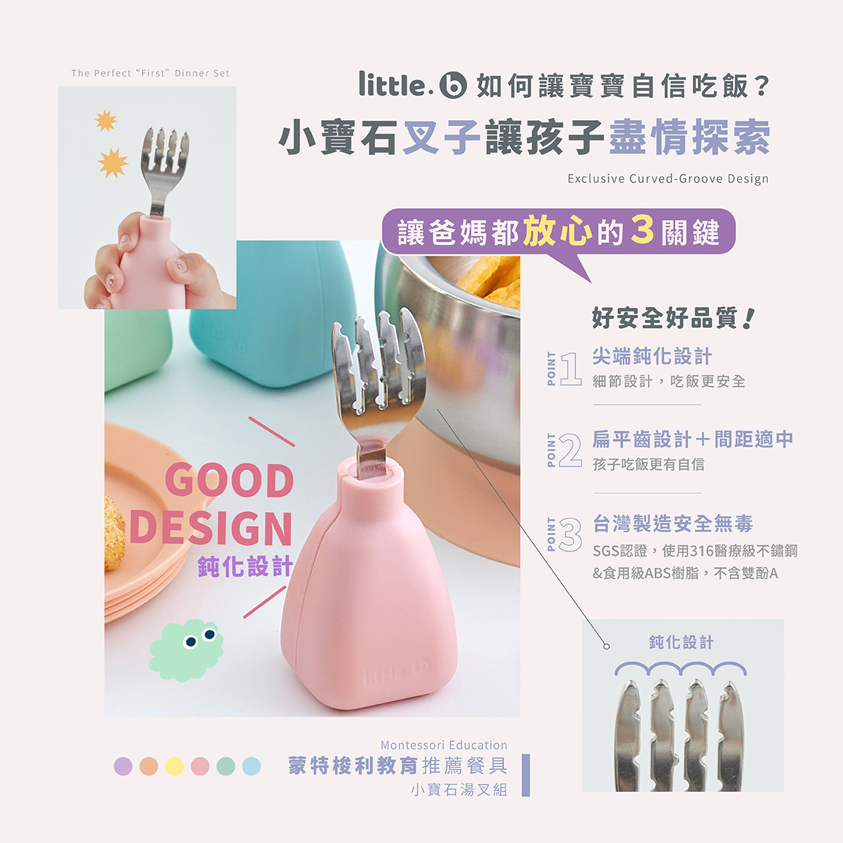 【little.b】小寶石湯叉組1組｜316雙層不鏽鋼系列｜學習餐具｜多種顏色｜小公主(紫+粉) I代