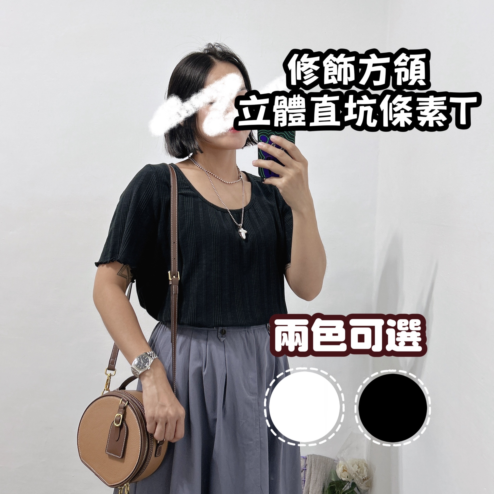 推薦款超彈性直坑條U領素T上衣(黑色/白色)