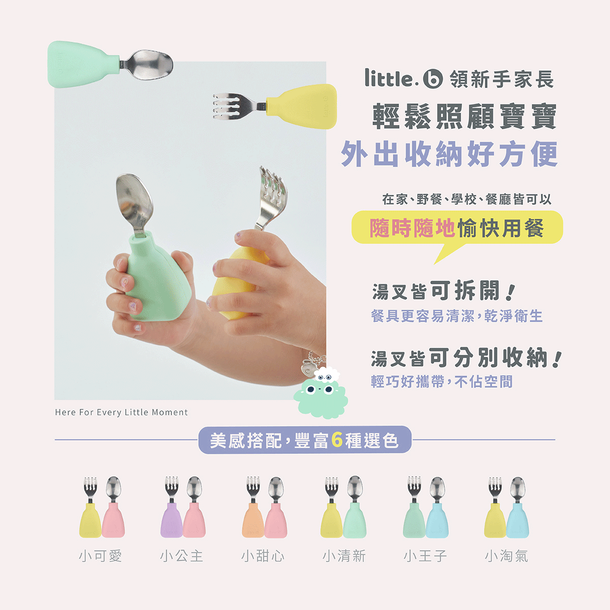 【little.b】小寶石湯叉組1組|316雙層不鏽鋼系列|學習餐具|多種顏色|小優雅(紫+橘)