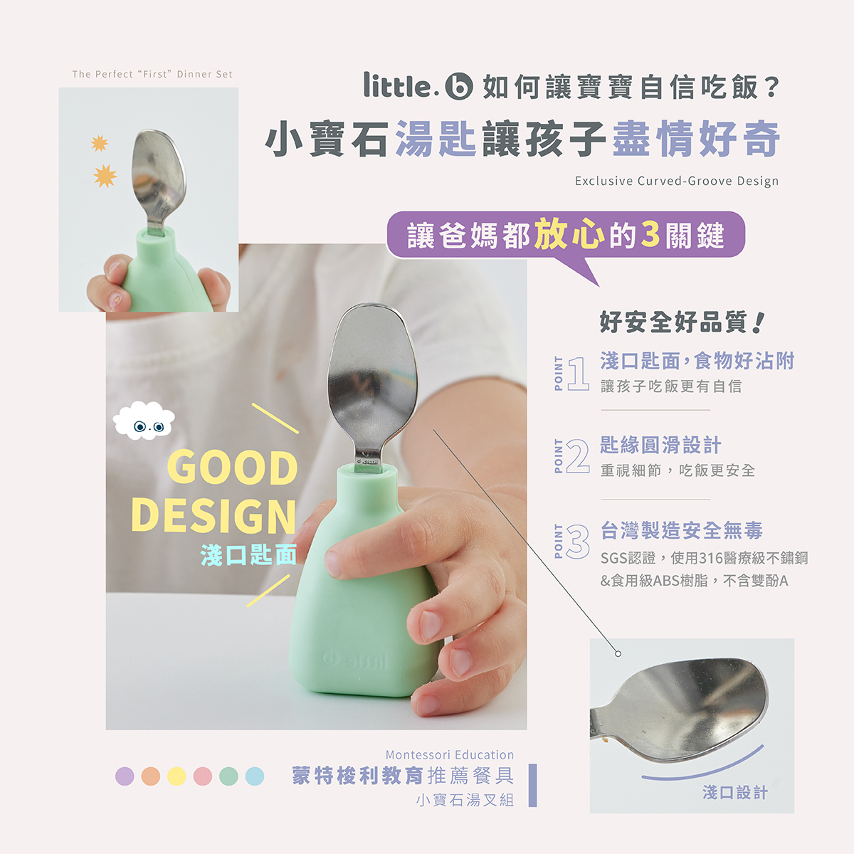【little.b】小寶石湯叉組1組|316雙層不鏽鋼系列|學習餐具|多種顏色|小優雅(紫+橘)