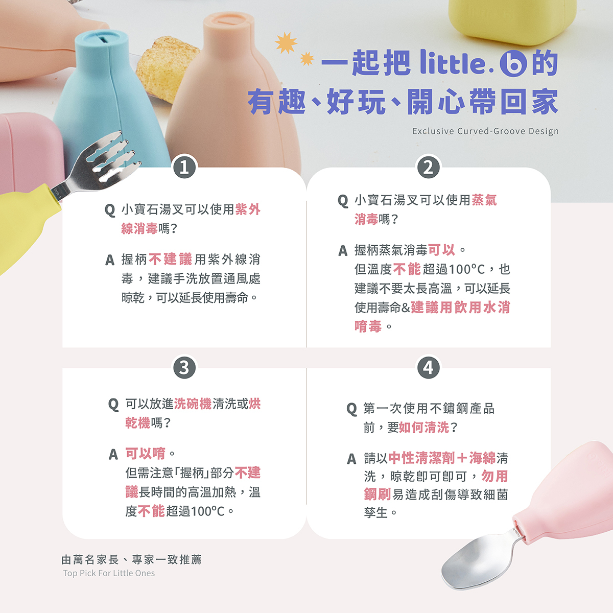 【little.b】小寶石湯叉組1組｜316雙層不鏽鋼系列｜學習餐具｜多種顏色｜小優雅(紫+橘)