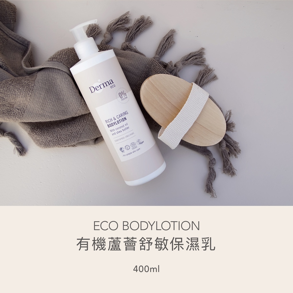 【樂森藥局】Derma ECO 大地系列 有機蘆薈舒敏保濕乳 400ml  (有效27/07)