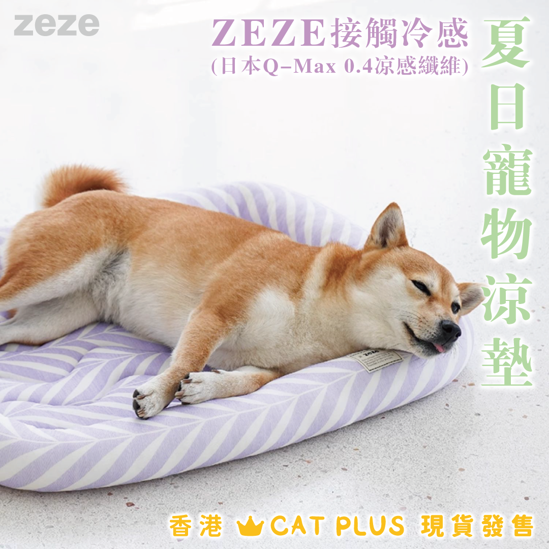 Zeze 接觸冷感 (日本Q-Max 0.4涼感纖維) 夏日寵物涼墊 (綠色/紫色) (S/M)