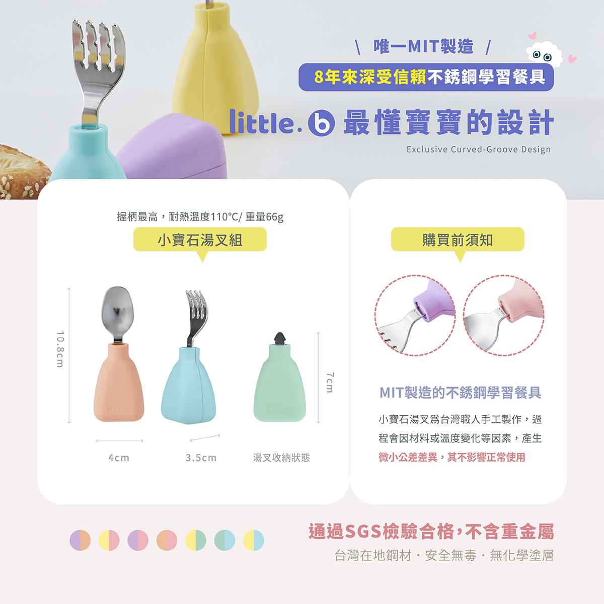 【little.b】小寶石湯叉組1組|316雙層不鏽鋼系列|學習餐具|多種顏色