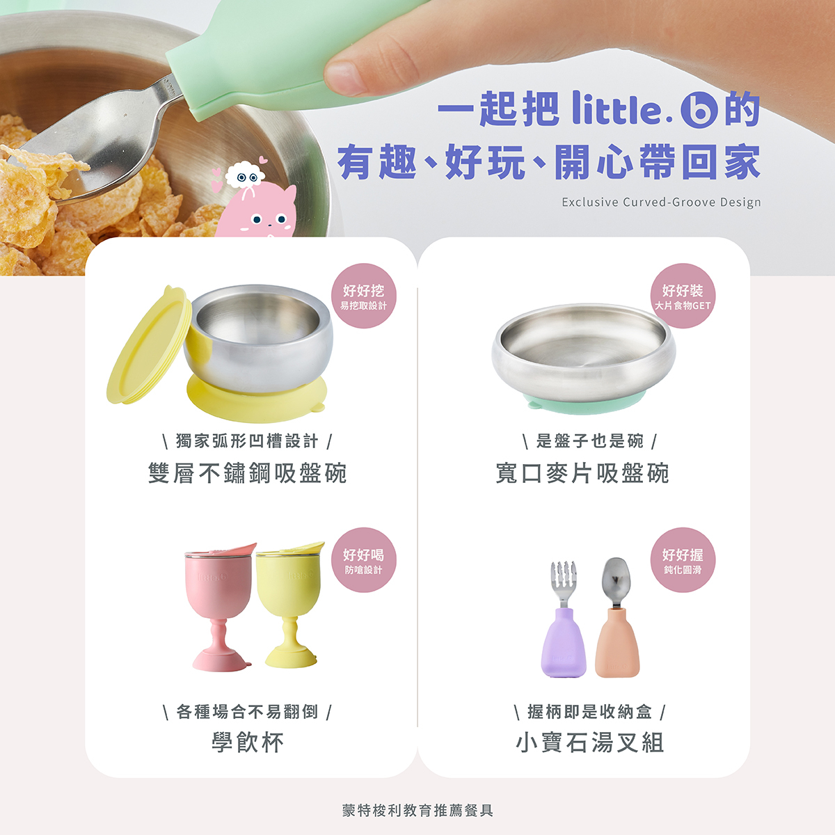【little.b】小寶石湯叉組1組|316雙層不鏽鋼系列|學習餐具|多種顏色