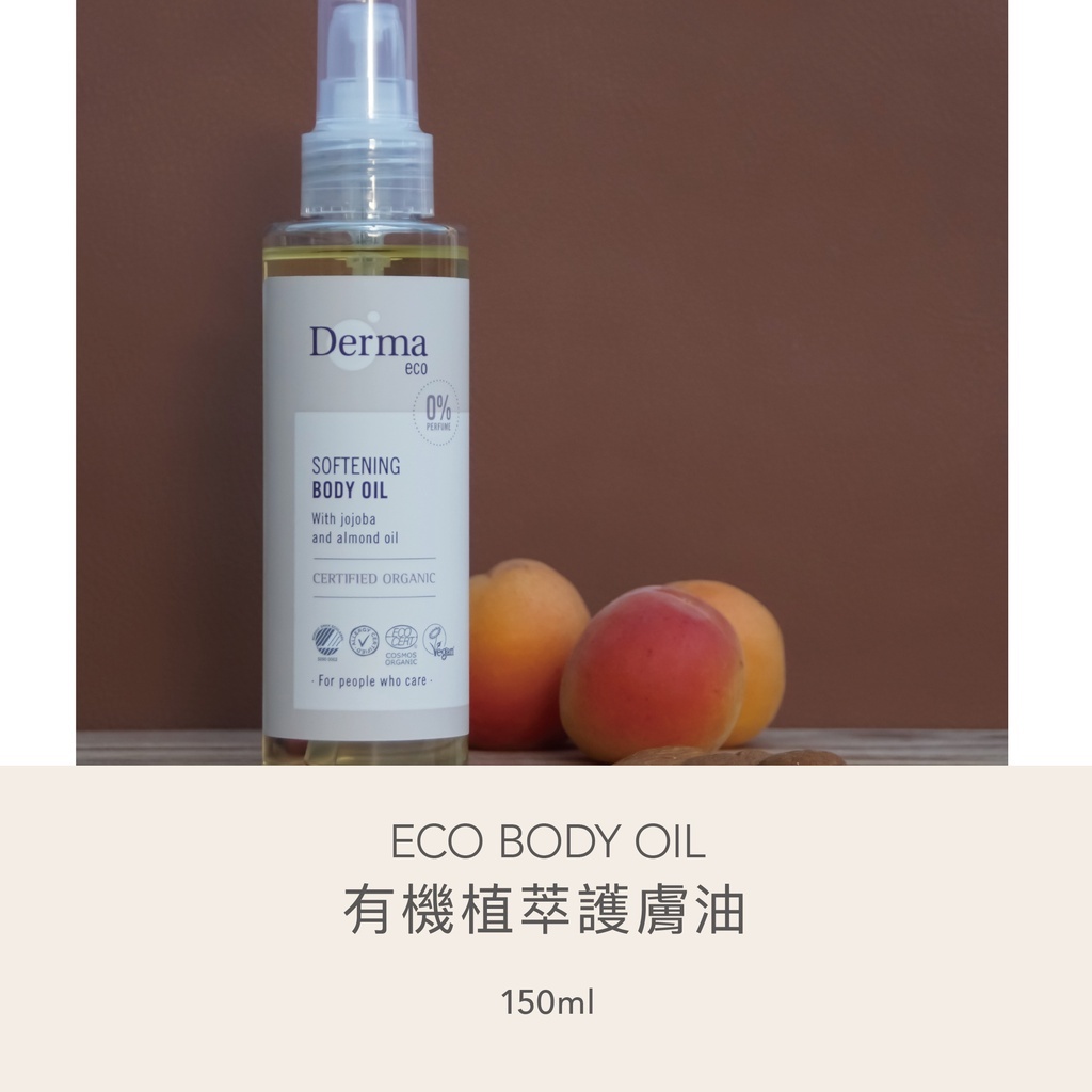 【樂森藥局】 Derma ECO 大地系列 有機植萃護膚油 150ml (有效:27/02)