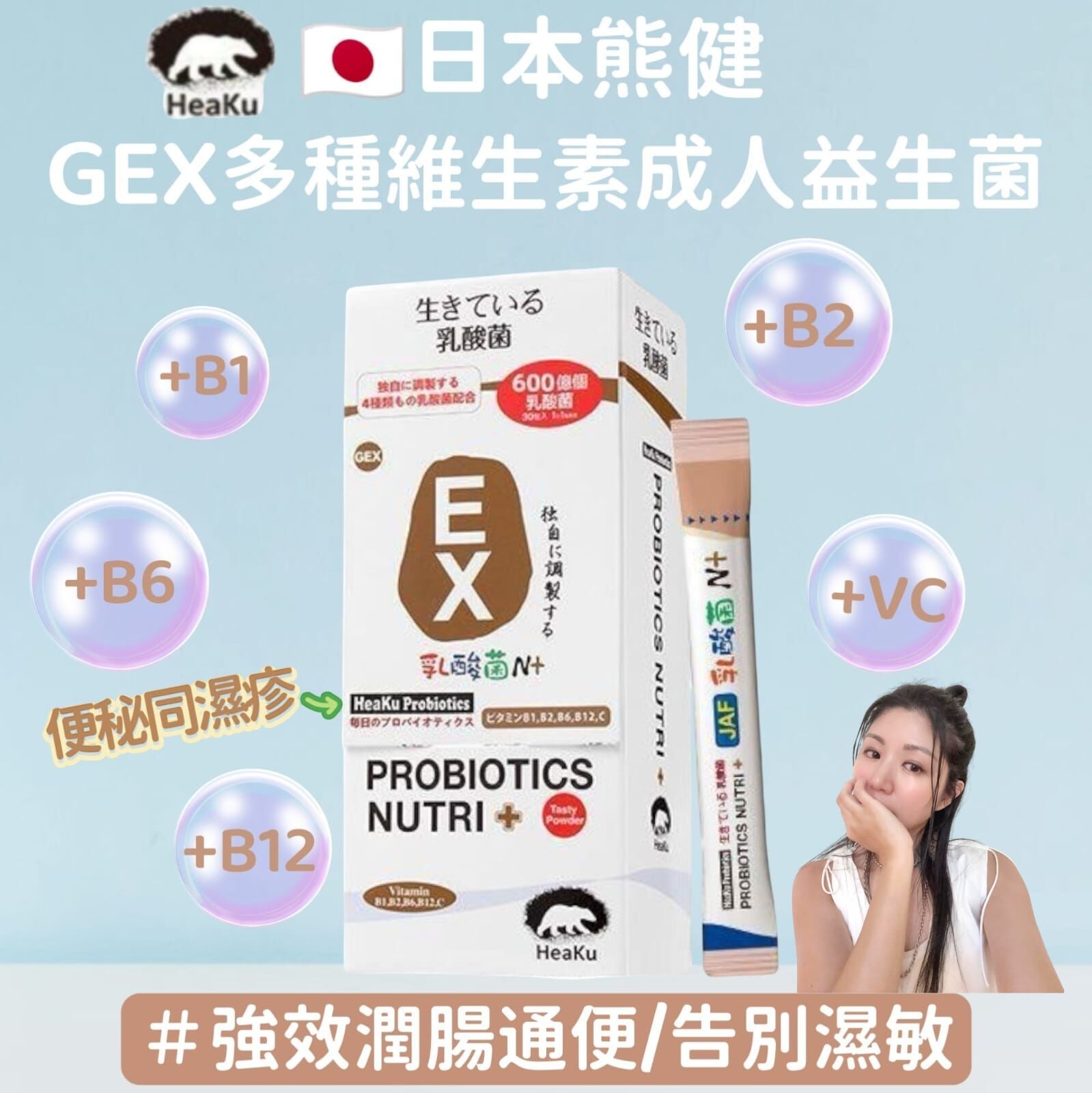 new🇯🇵「增菌裝」Y63日本熊健益生菌成人潤腸通便/告別濕敏600億活菌(2gx30 日)💜【買四送一 |買八送三】💜