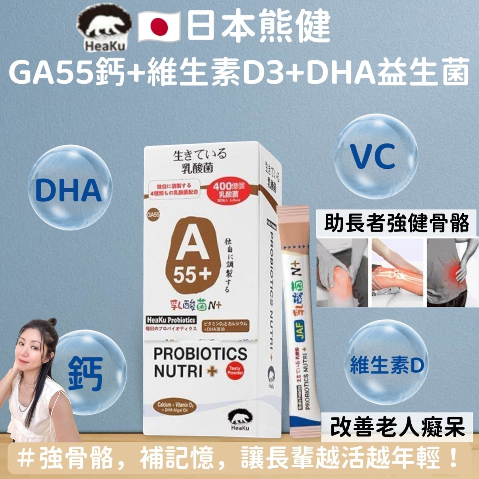 new🇯🇵 Y61日本熊健益生菌(關注長者)GA55鈣+維生素D3+DHA益生菌400億活菌「增菌裝」(2gx30 日)💜【買四送一 |買八送三】💜