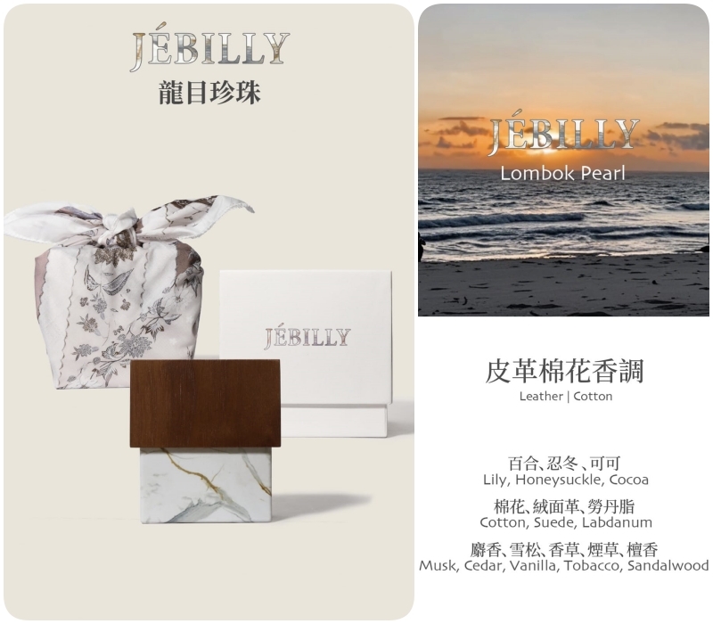 JEBILLY 龍目珍珠EDP 30mL 每支香水送條印尼絲巾