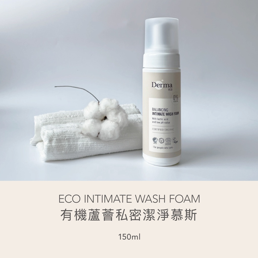 【樂森藥局】Derma Eco 大地系列 有機蘆薈私密潔淨慕斯 150ml  (有效:27/10)
