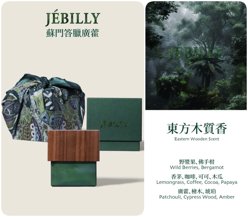 JEBILLY 蘇門答臘廣藿香水EDP 30mL  每支香水送條印尼絲巾