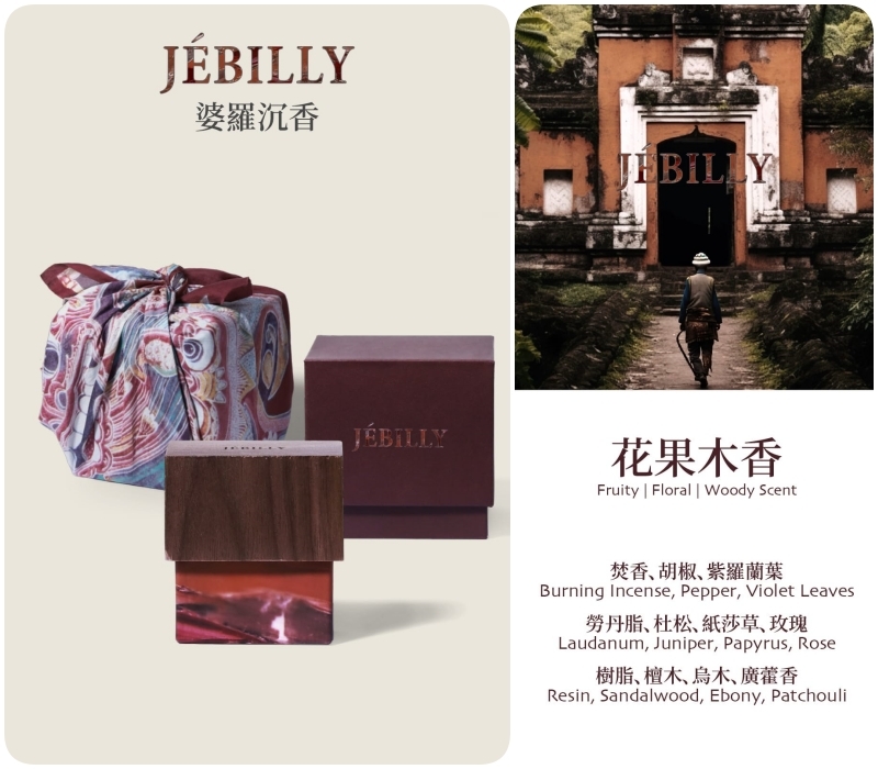 JEBILLY 婆羅沉香香水EDP 30mL  每支香水送條印尼絲巾