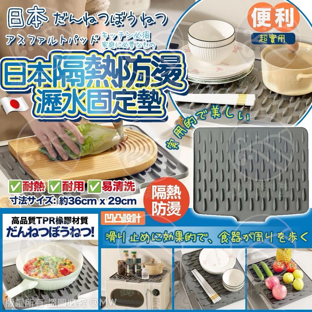 V19052 日本隔熱防燙瀝水固定墊