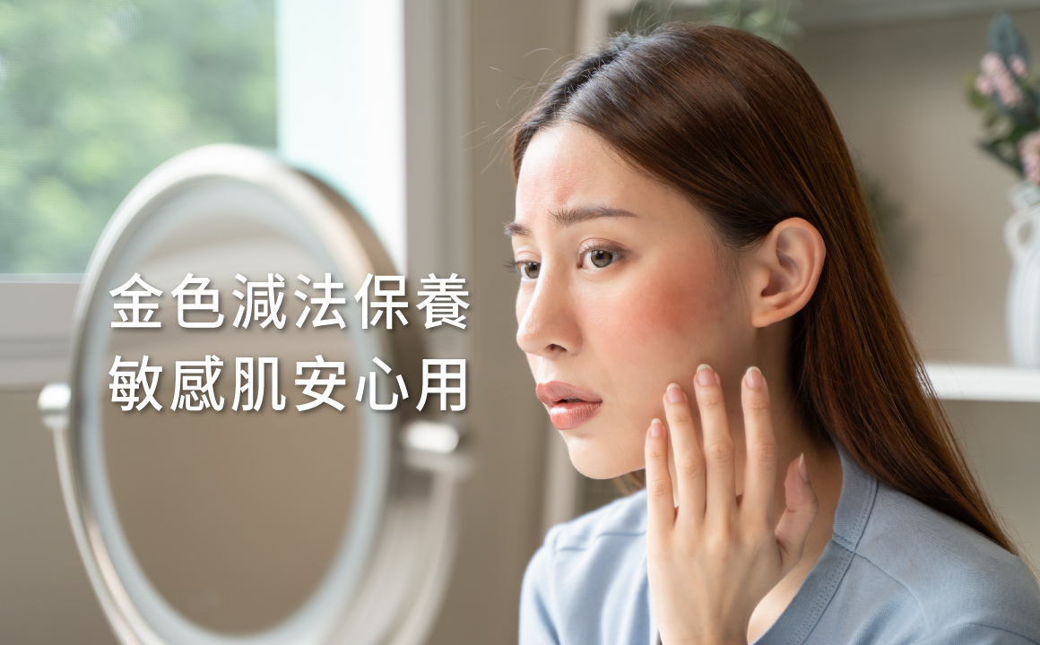 敏感肌保養推薦｜學會極簡保養哲學，打造1+1油水保養黃金公式，結合前導精華＋頂級美容油，少而精、溫和修護，穩定肌膚屏障，養出透亮穩定膚況。