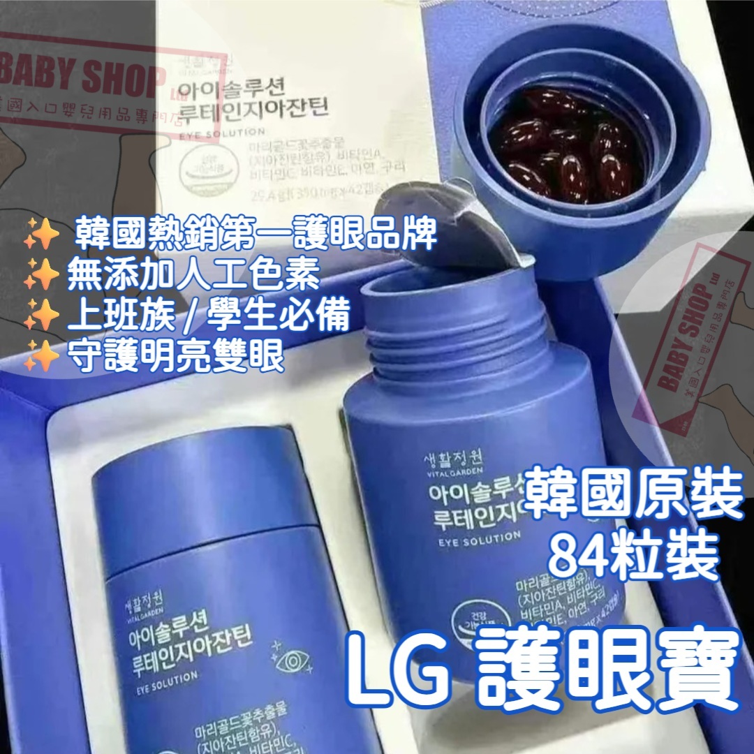 【直播】AK061005 LG 護眼寶套裝