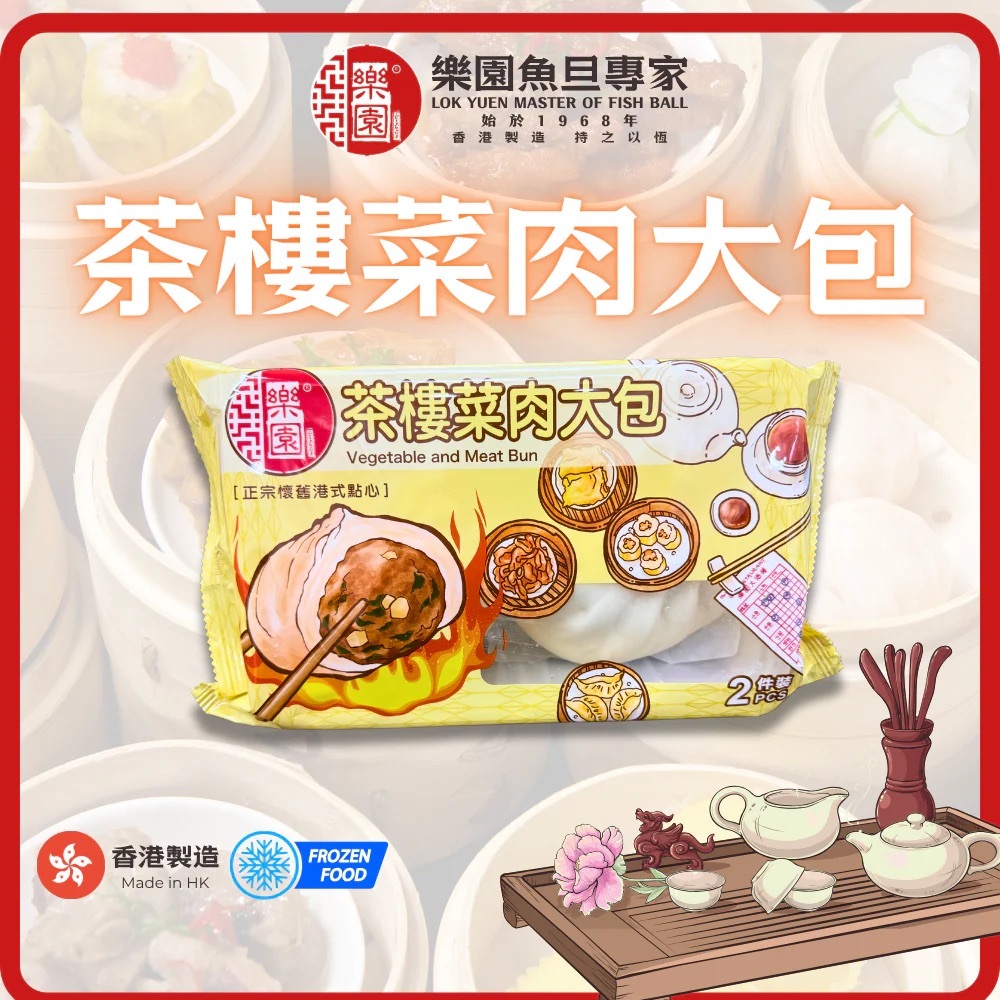 【急凍貨】香港製造｜樂園 茶樓 菜肉大包 2件裝