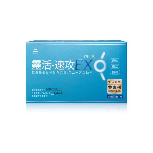 靈活速攻EX PLUS 舒適有感更升級