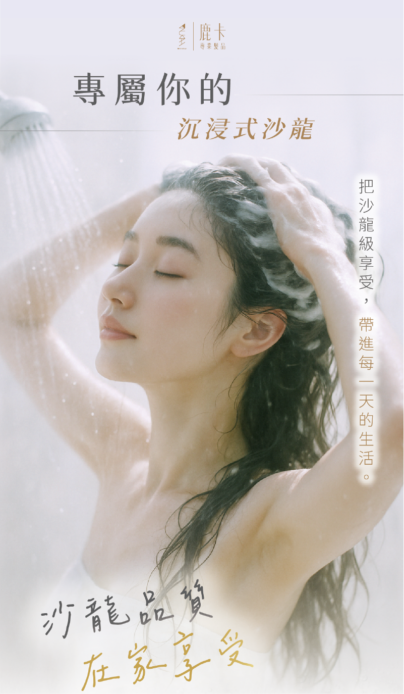 【首購推薦】沙龍享受二件組 贈旅行組*1組