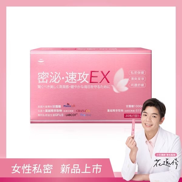 密泌速攻EX｜D-甘露糖、蔓越莓、前花青素、女性私密益生菌