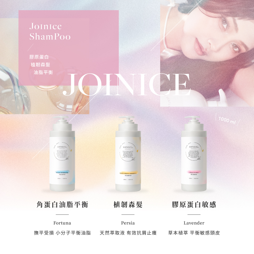 JOINICE 頭皮康養洗髮系列 1000ML