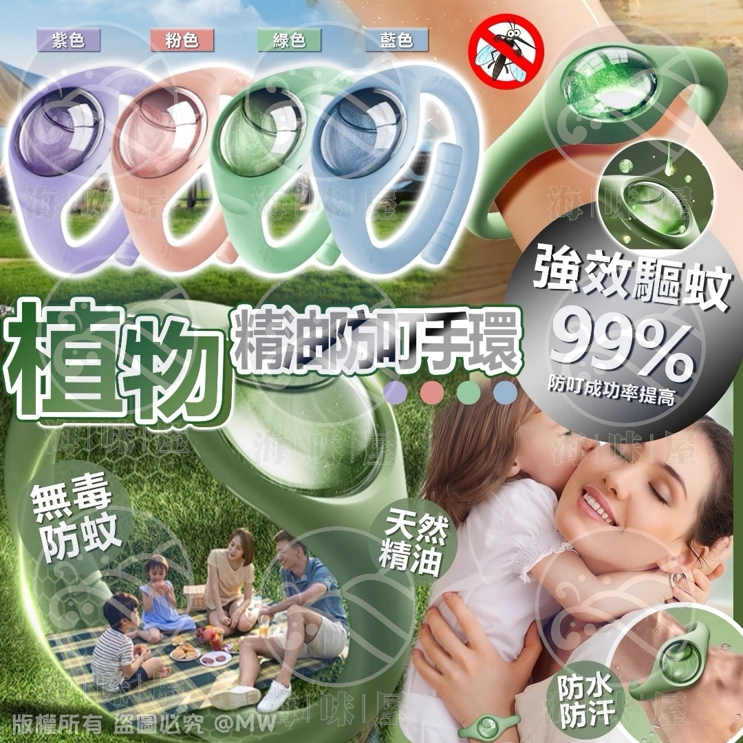 S19053 植物精油防叮手環 （1套7個- 顏色隨機）