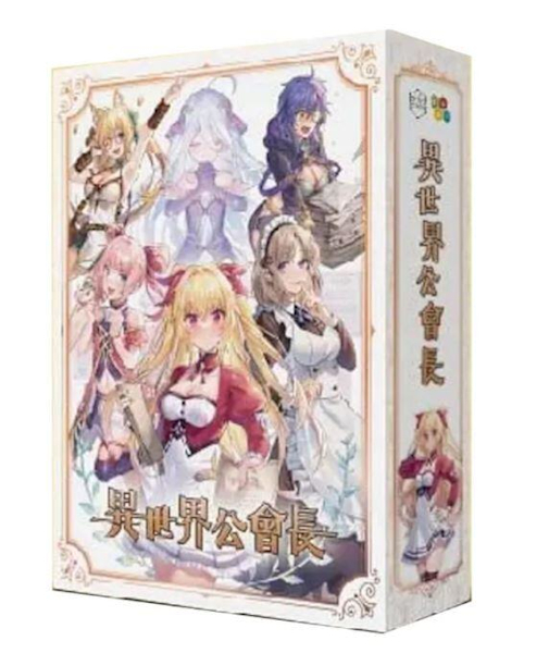 異世界公會長 新版 繁體中文版