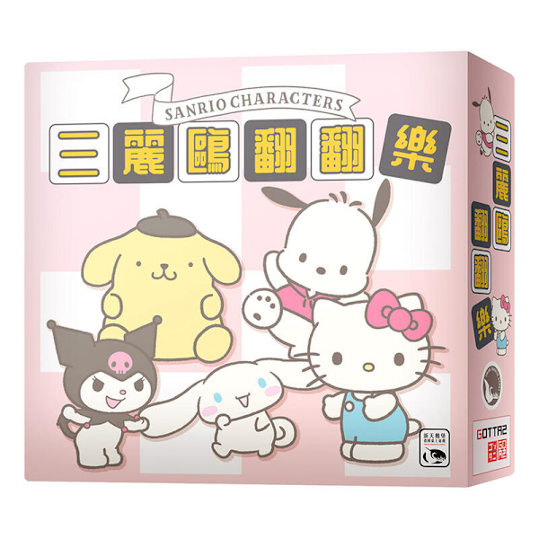 三麗鷗翻翻樂 SANRIO CHARACTERS PITTER PATTER FLIPPER 繁中版