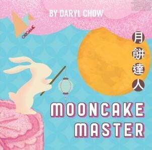 月餅達人 Mooncake Master 附繁體中文說明書