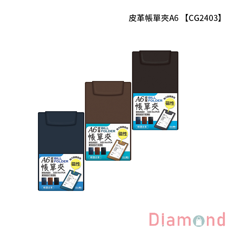 四季紙品 皮革帳單夾A6 【CG2403】