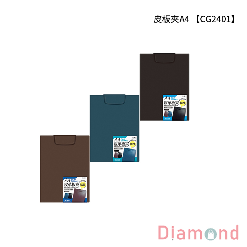 四季紙品 皮板夾A4 【CG2401】