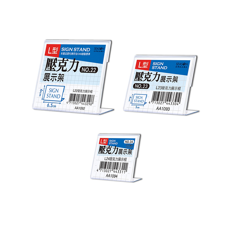 【下殺7折】 四季紙品 L22 L23 L24壓克力展示框 卡座 10入/組 【AA1092 AA1093 AA1094】
