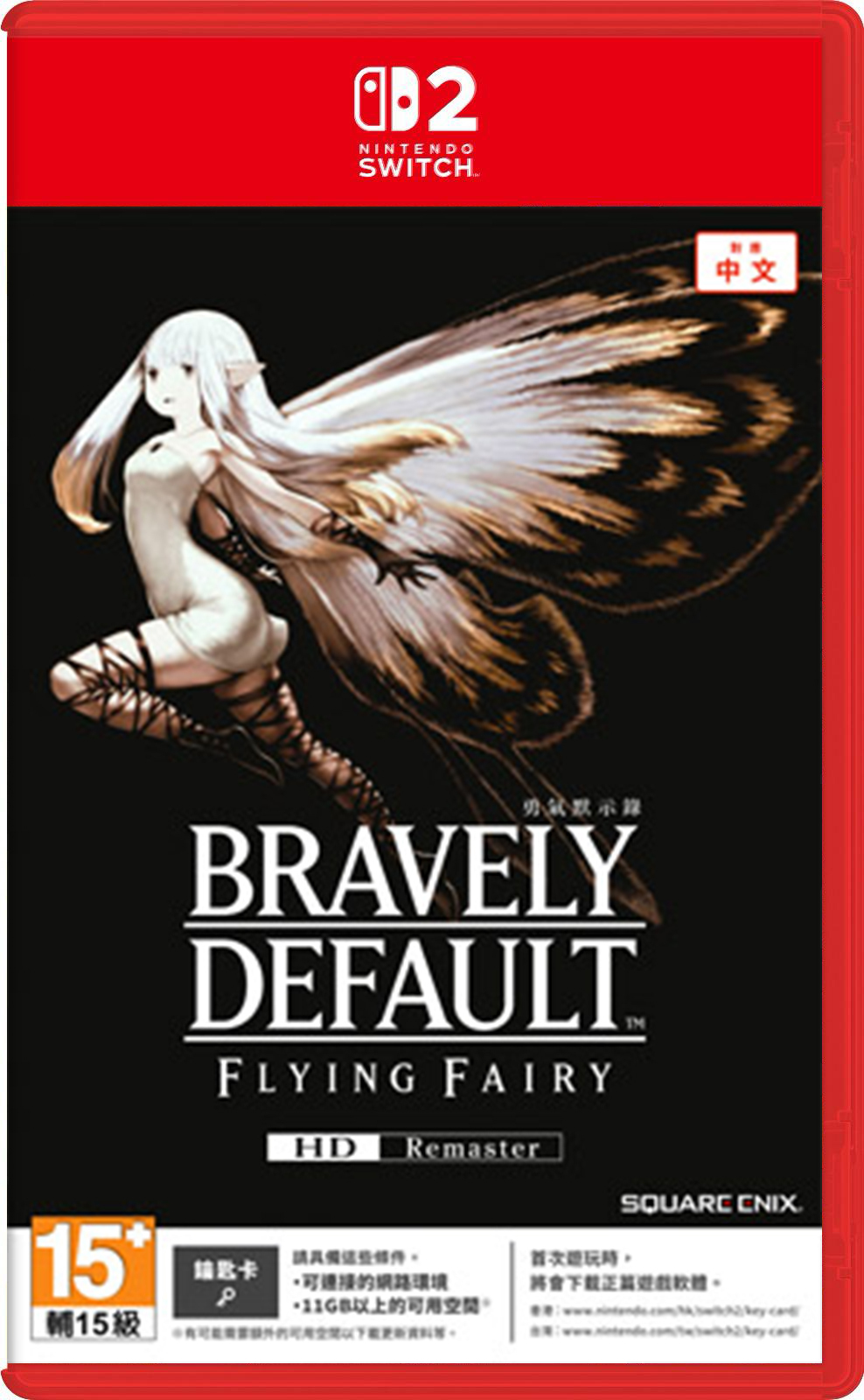 NS2 勇氣默示錄 FLYING FAIRY HD Remaster 中文重製版