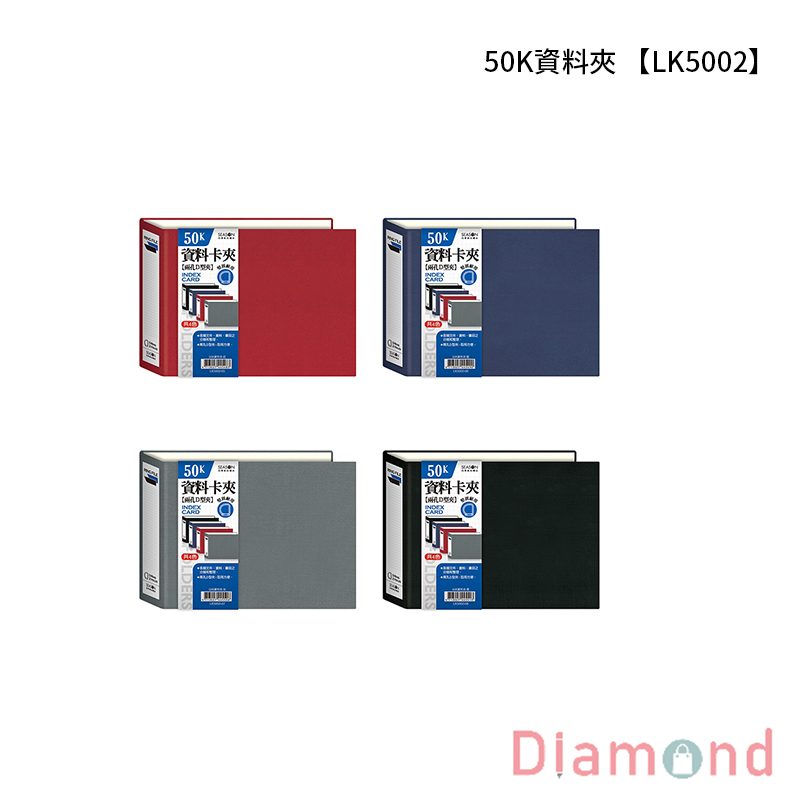 四季紙品 50K資料夾 【LK5002】